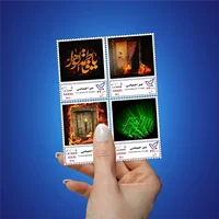 تمبر اختصاصی وفات فاطمه زهرا (س)
